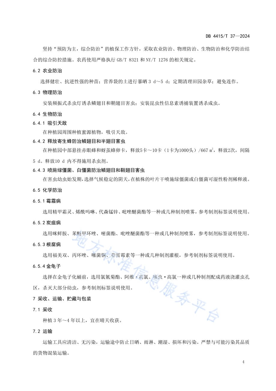 天冬种植技术规程DB4415／T 37-2024.pdf_第5页