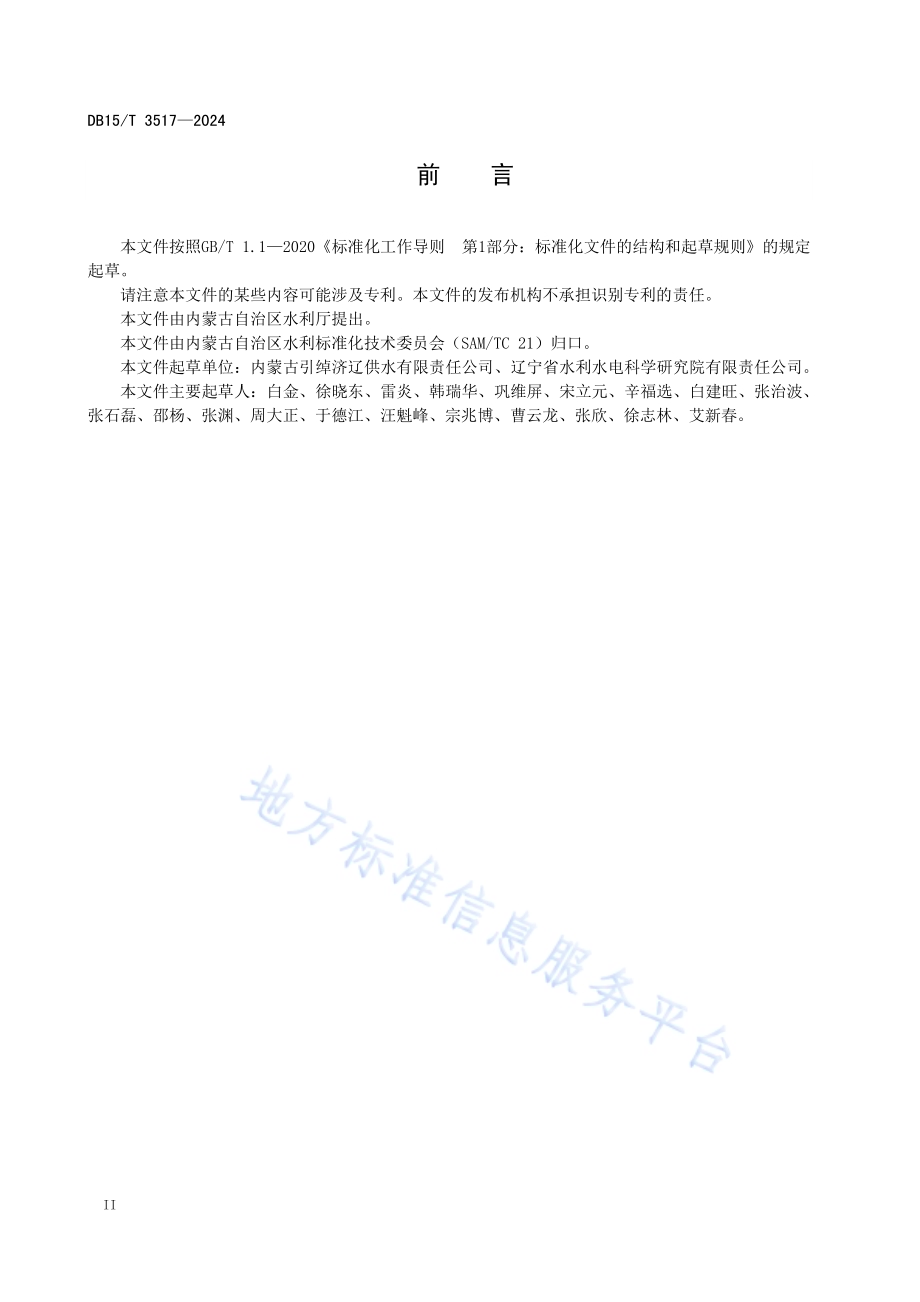 长距离输水管线复合式空气阀应用技术规程DB15／T 3517—2024.pdf_第4页