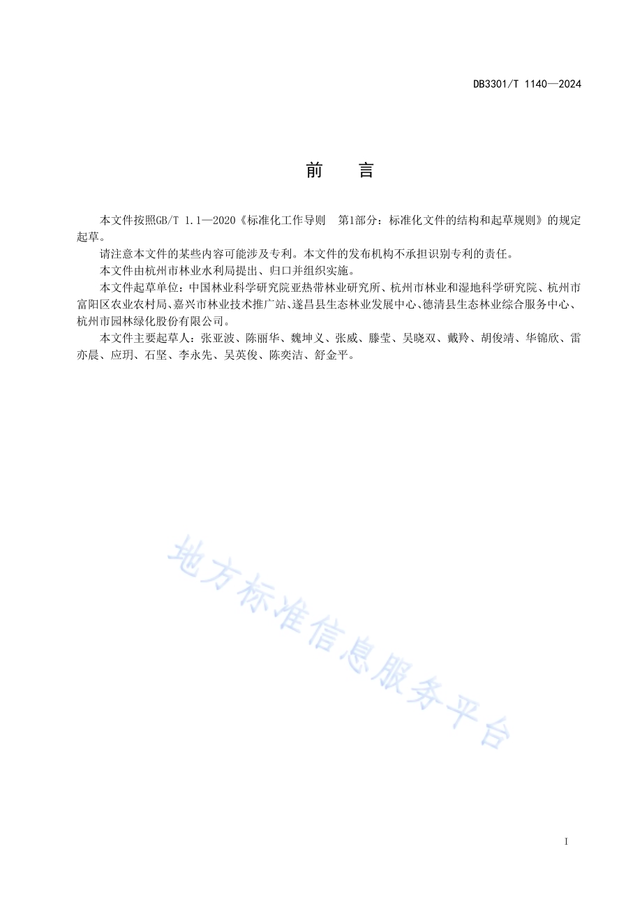竹林金针虫绿色防控技术规程DB3301／T 1140—2024.pdf_第3页