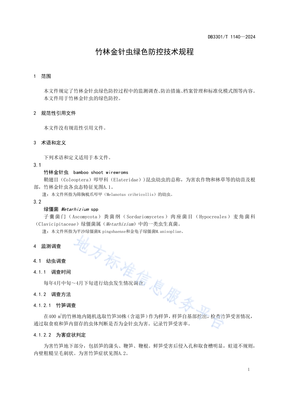 竹林金针虫绿色防控技术规程DB3301／T 1140—2024.pdf_第5页
