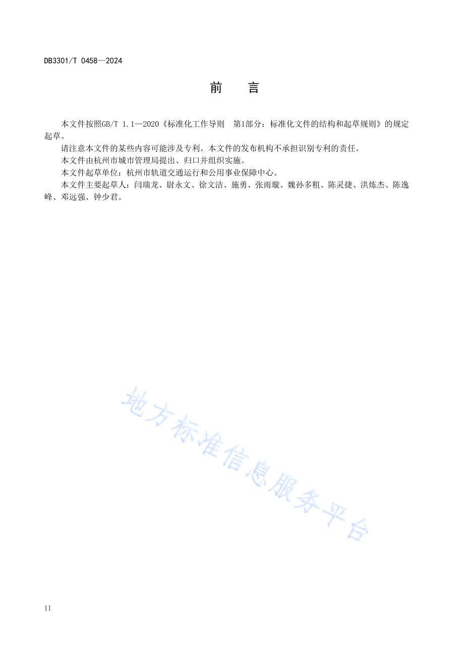 燃气经营服务规范DB3301／T 0458—2024.pdf_第4页