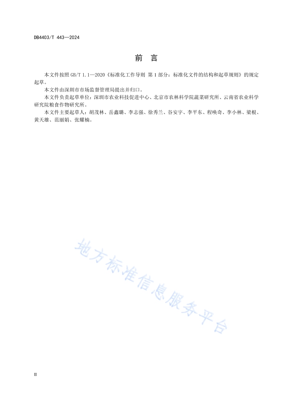 蔬菜种子干热处理技术规程DB4403／T 443—2024.pdf_第4页