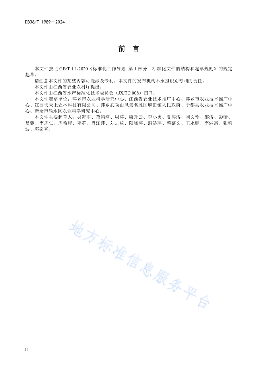 光唇鱼池塘养殖技术规程DB36／T 1989-2024.pdf_第4页