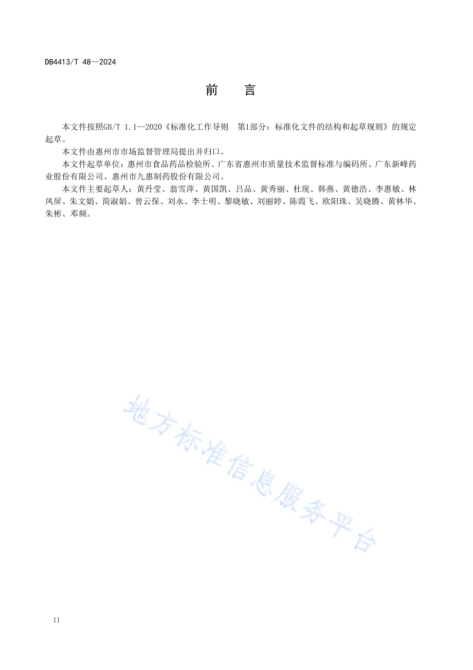 中药标本管理规范DB4413／T 48-2024.pdf_第4页