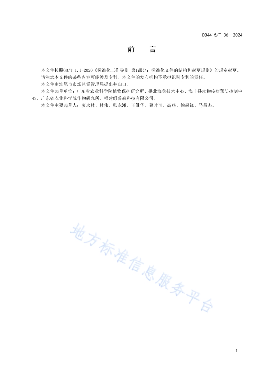 桔小实蝇监测及综合防控技术规程DB4415／T 36-2024.pdf_第2页