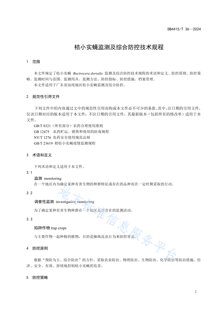 桔小实蝇监测及综合防控技术规程DB4415／T 36-2024.pdf_第3页