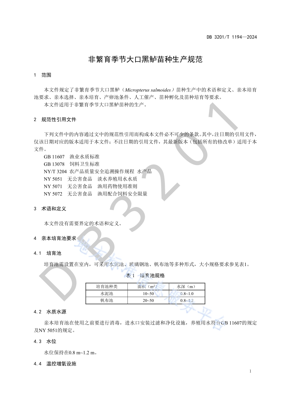 非繁育季节大口黑鲈苗种生产规范DB3201／T 1194-2024.pdf_第5页