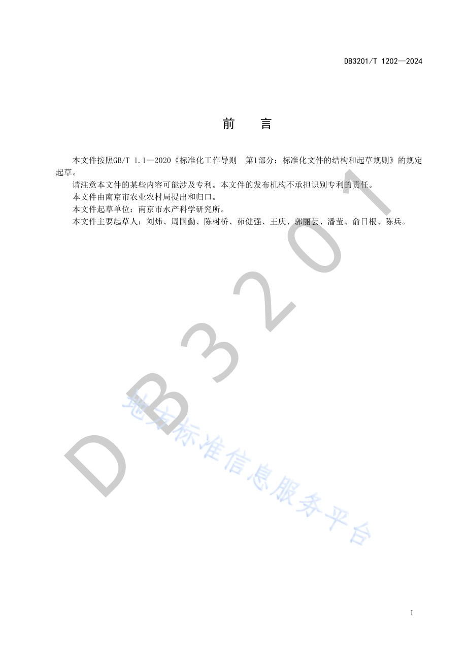 池塘工程化养殖系统建设规范DB3201／T 1202-2024.pdf_第3页