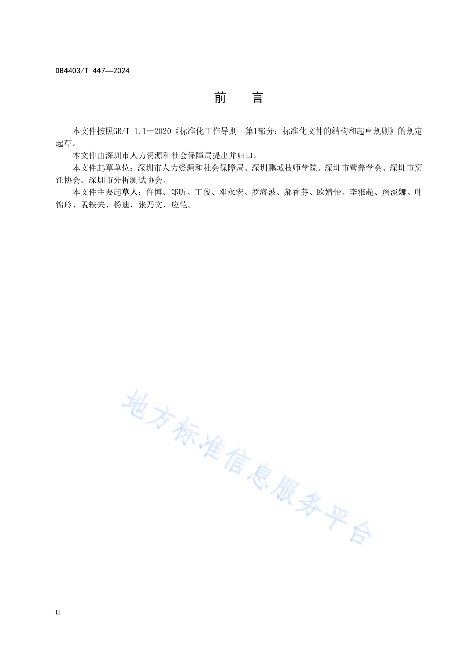 深圳特色粤菜菜品光明红烧乳鸽DB4403／T 447—2024.pdf_第3页