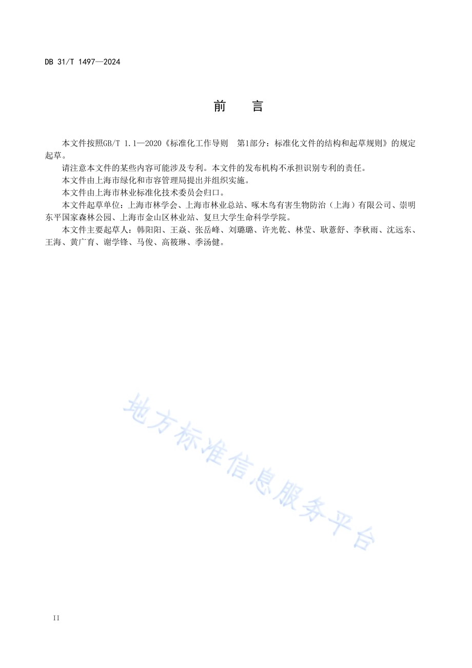 无人机喷洒防治林业有害生物技术规程DB31／T 1497-2024.pdf_第4页