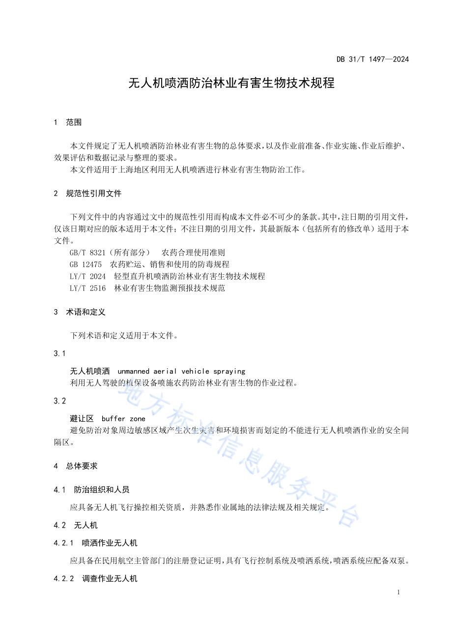 无人机喷洒防治林业有害生物技术规程DB31／T 1497-2024.pdf_第5页