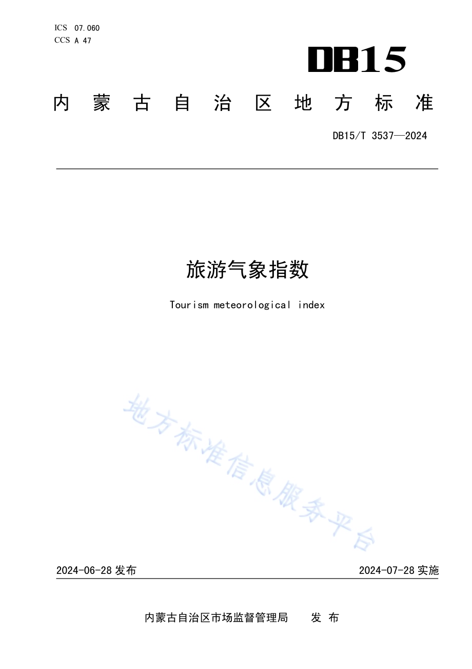 旅游气象指数DB15／T 3537—2024.pdf_第1页