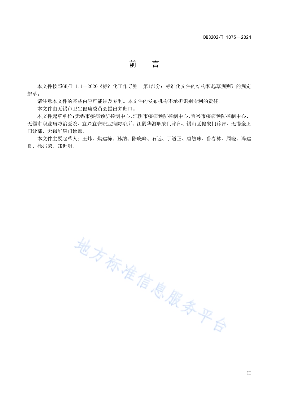 职业健康检查质量控制技术规范DB3202／T 1075-2024.pdf_第5页