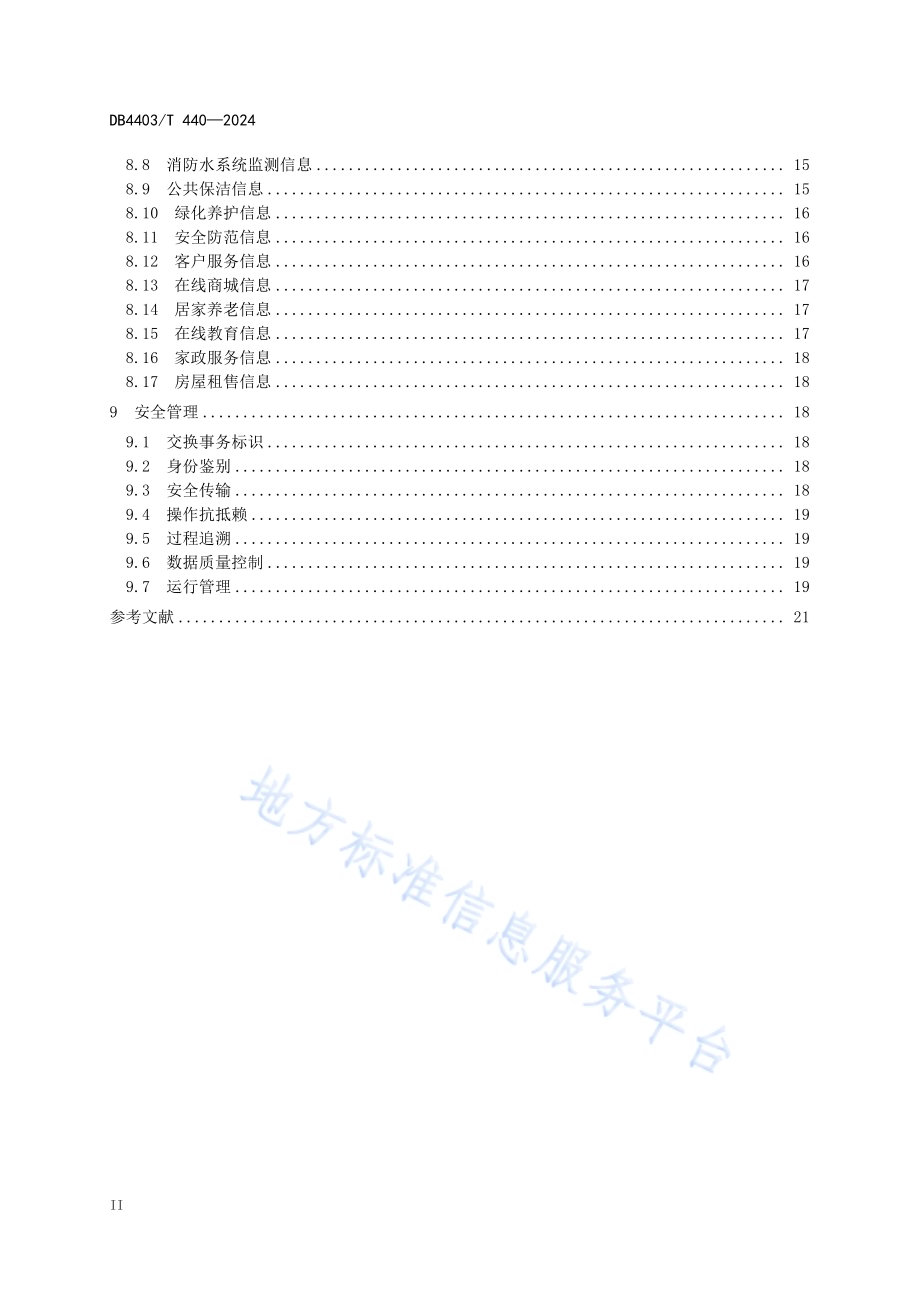 智慧物业服务和数据交换规范DB4403／T 440—2024.pdf_第4页