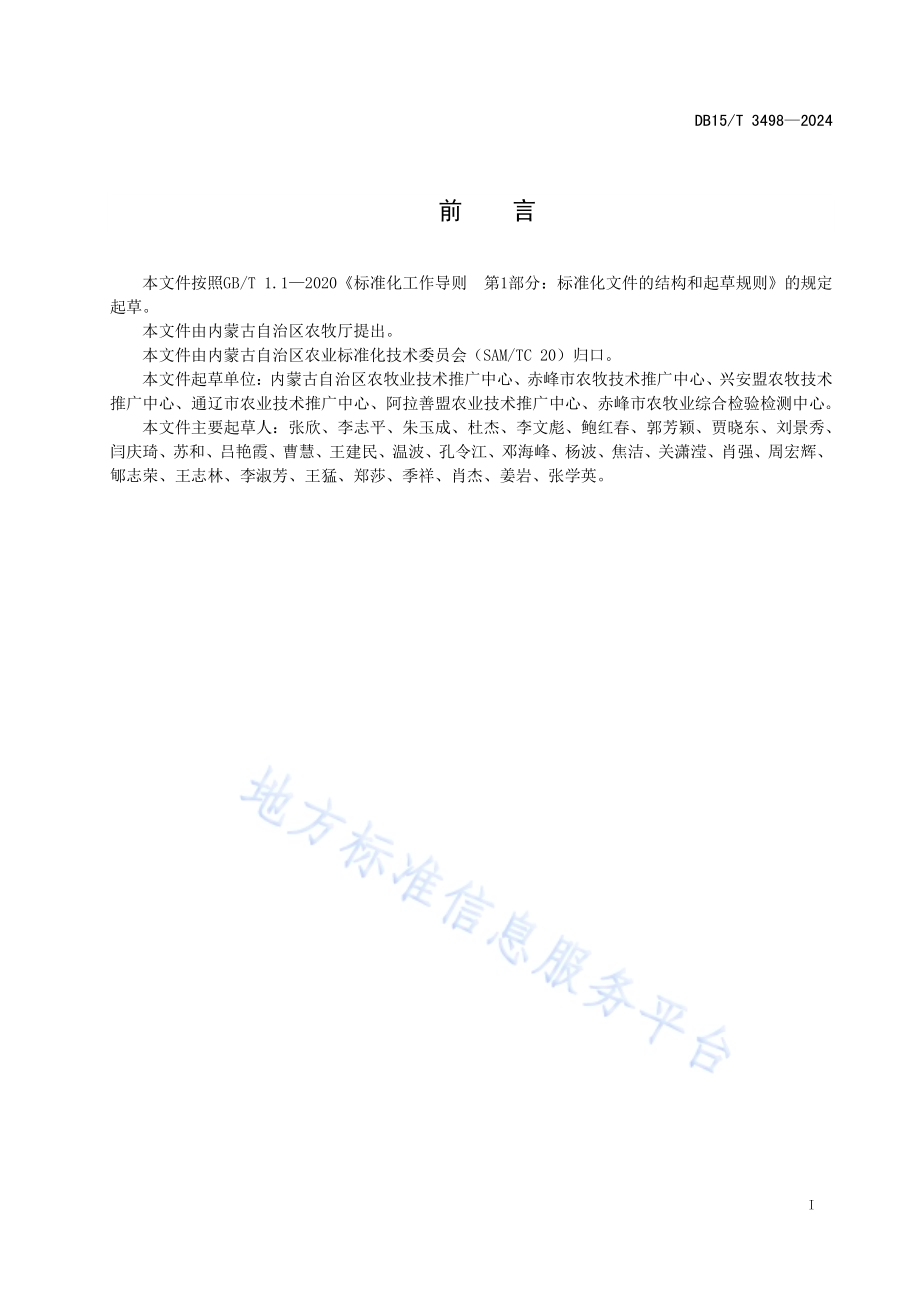 北苍术林下栽培技术规程DB15／T 3498—2024.pdf_第3页