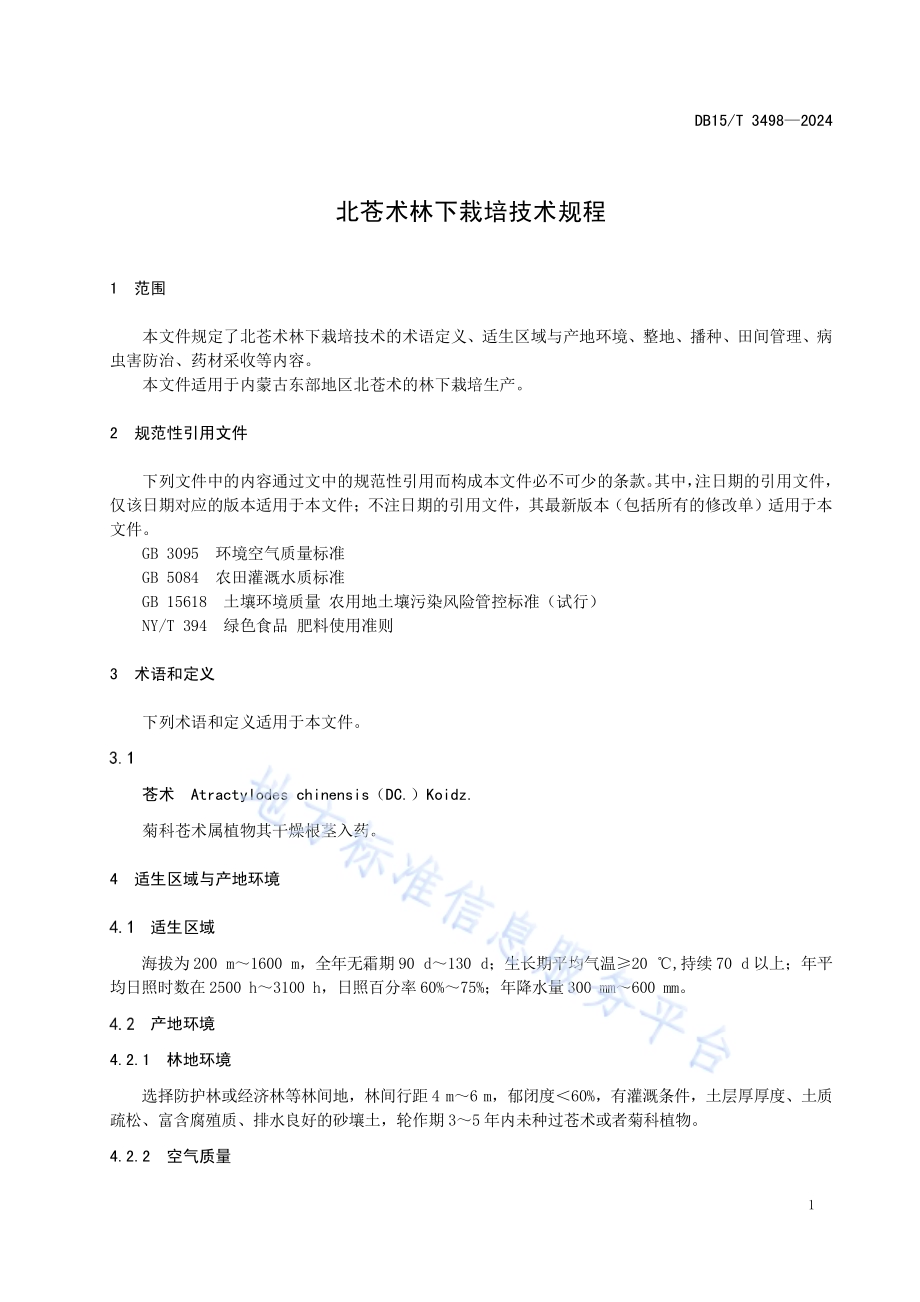 北苍术林下栽培技术规程DB15／T 3498—2024.pdf_第5页