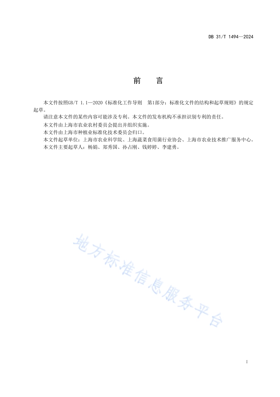 蔬菜价格信息采集与应用技术要求DB31／T 1494-2024.pdf_第3页