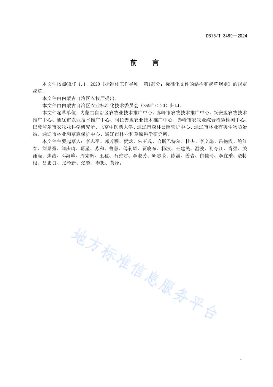 桔梗林下栽培技术规程DB15／T 3499—2024.pdf_第3页