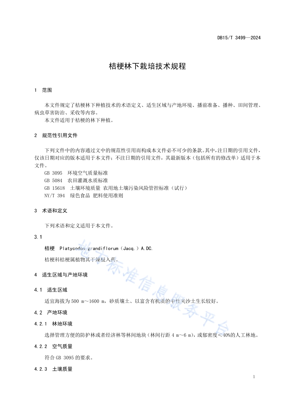 桔梗林下栽培技术规程DB15／T 3499—2024.pdf_第5页