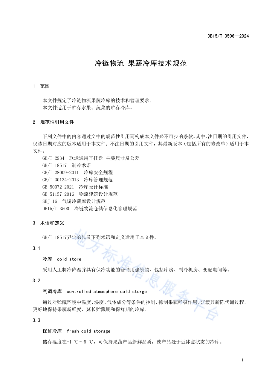 冷链物流 果蔬冷库技术规范DB15／T 3506—2024.pdf_第5页
