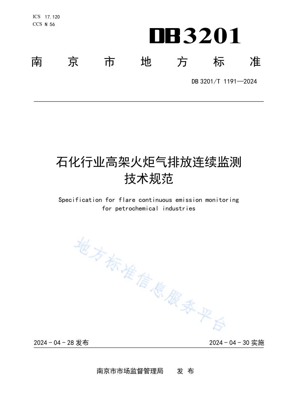 石化行业高架火炬气排放连续监测技术规范DB3201／T 1191-2024.pdf_第1页