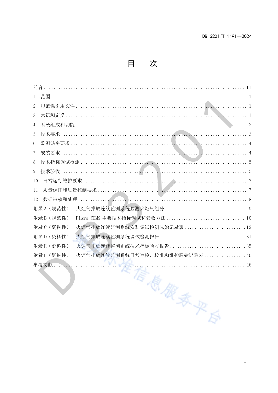 石化行业高架火炬气排放连续监测技术规范DB3201／T 1191-2024.pdf_第3页