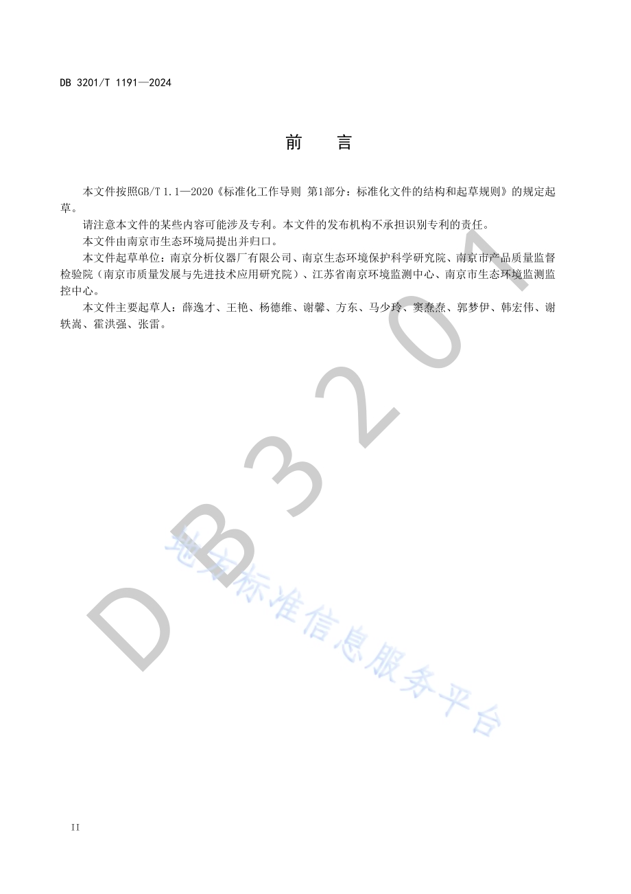 石化行业高架火炬气排放连续监测技术规范DB3201／T 1191-2024.pdf_第4页