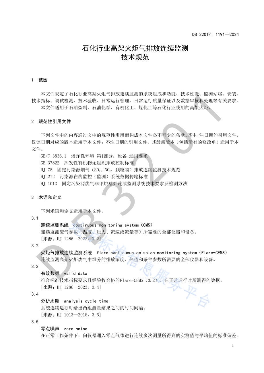 石化行业高架火炬气排放连续监测技术规范DB3201／T 1191-2024.pdf_第5页