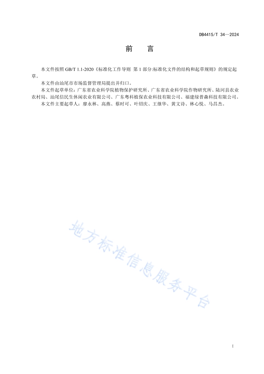 百香果“一年一种”高密度种植技术规程DB4415／T 34-2024.pdf_第2页