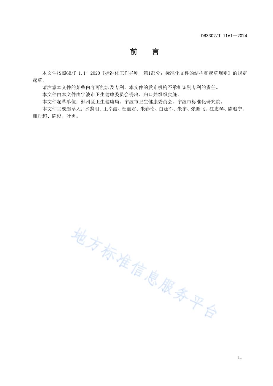 未来社区智慧健康站建设与服务规范DB3302／T 1161-2024.pdf_第3页