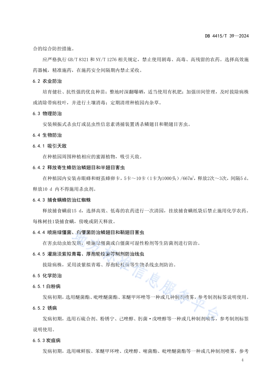 芋头种植技术规程DB4415／T 39-2024.pdf_第5页