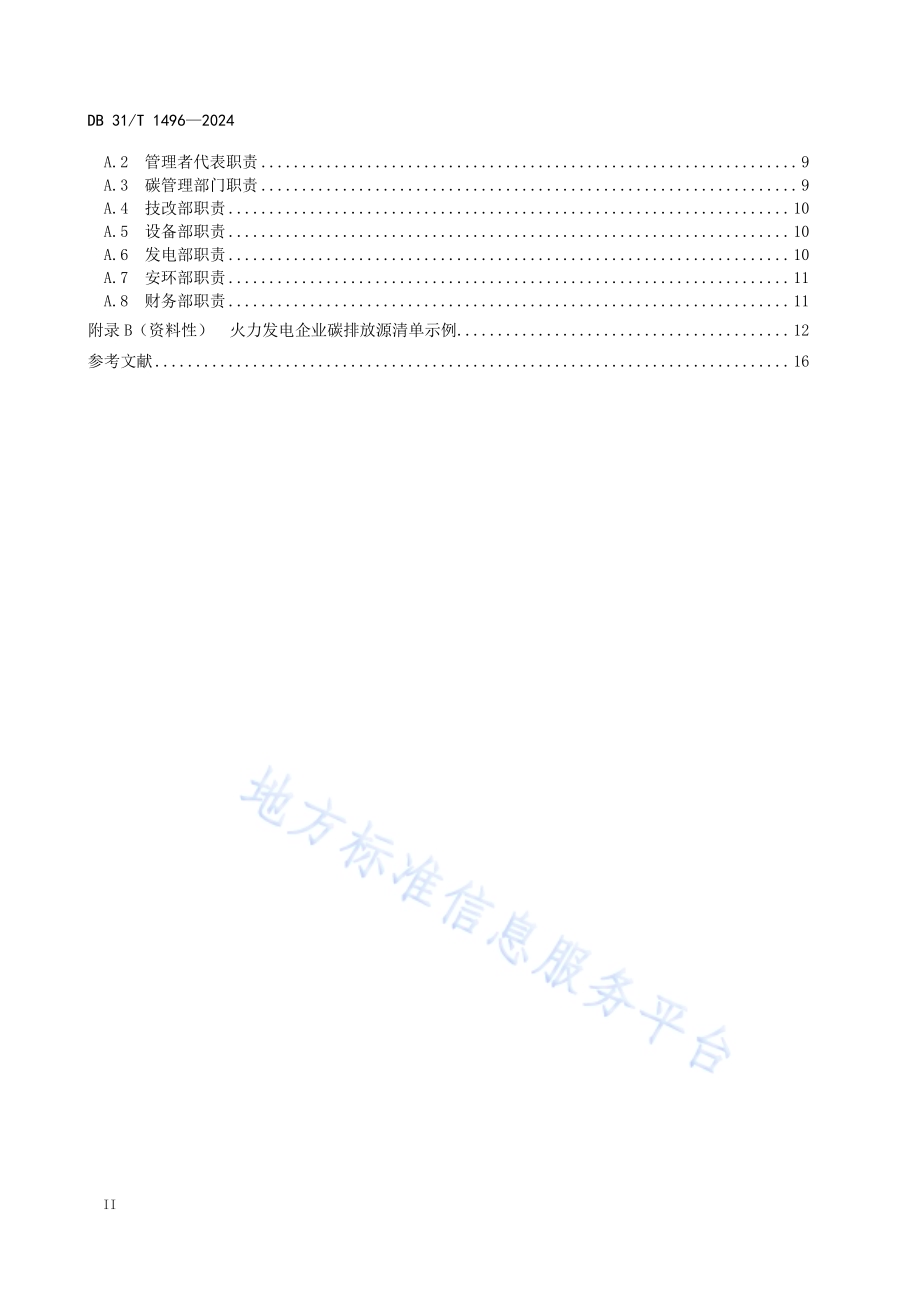 火力发电企业碳管理要求DB31／T 1496-2024.pdf_第4页