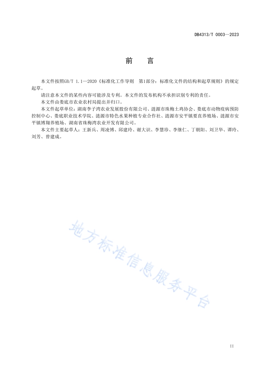 珠梅土鸡林下养殖技术规程DB4313／T 0003-2023.pdf_第3页