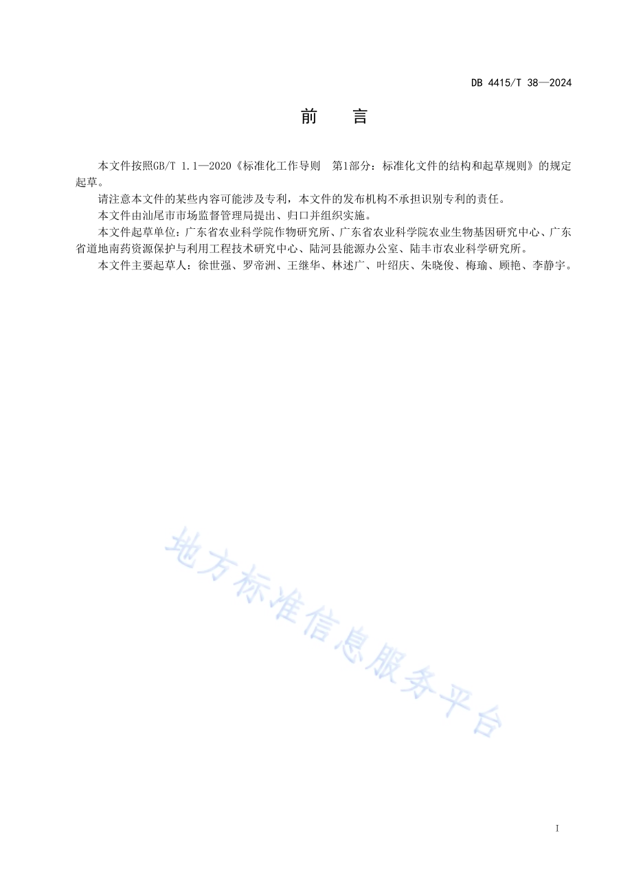 香茅种植技术规程DB4415／T 38-2024.pdf_第2页