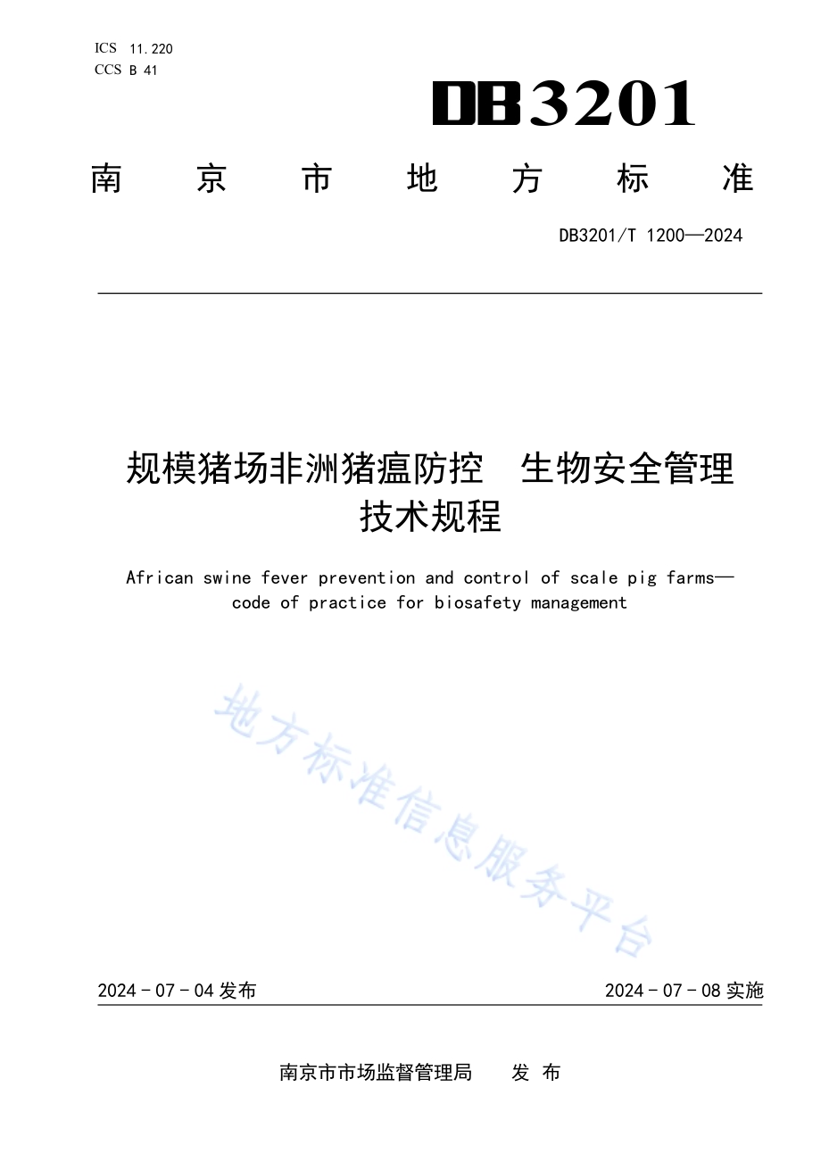 规模猪场非洲猪瘟防控 生物安全管理技术规程DB3201／T 1200-2024.pdf_第1页