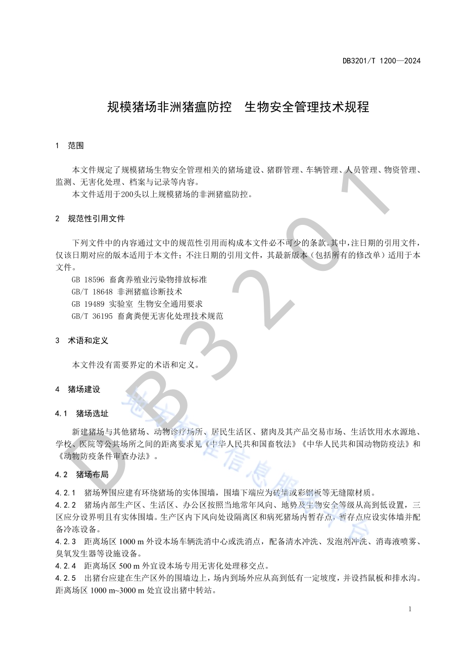 规模猪场非洲猪瘟防控 生物安全管理技术规程DB3201／T 1200-2024.pdf_第5页