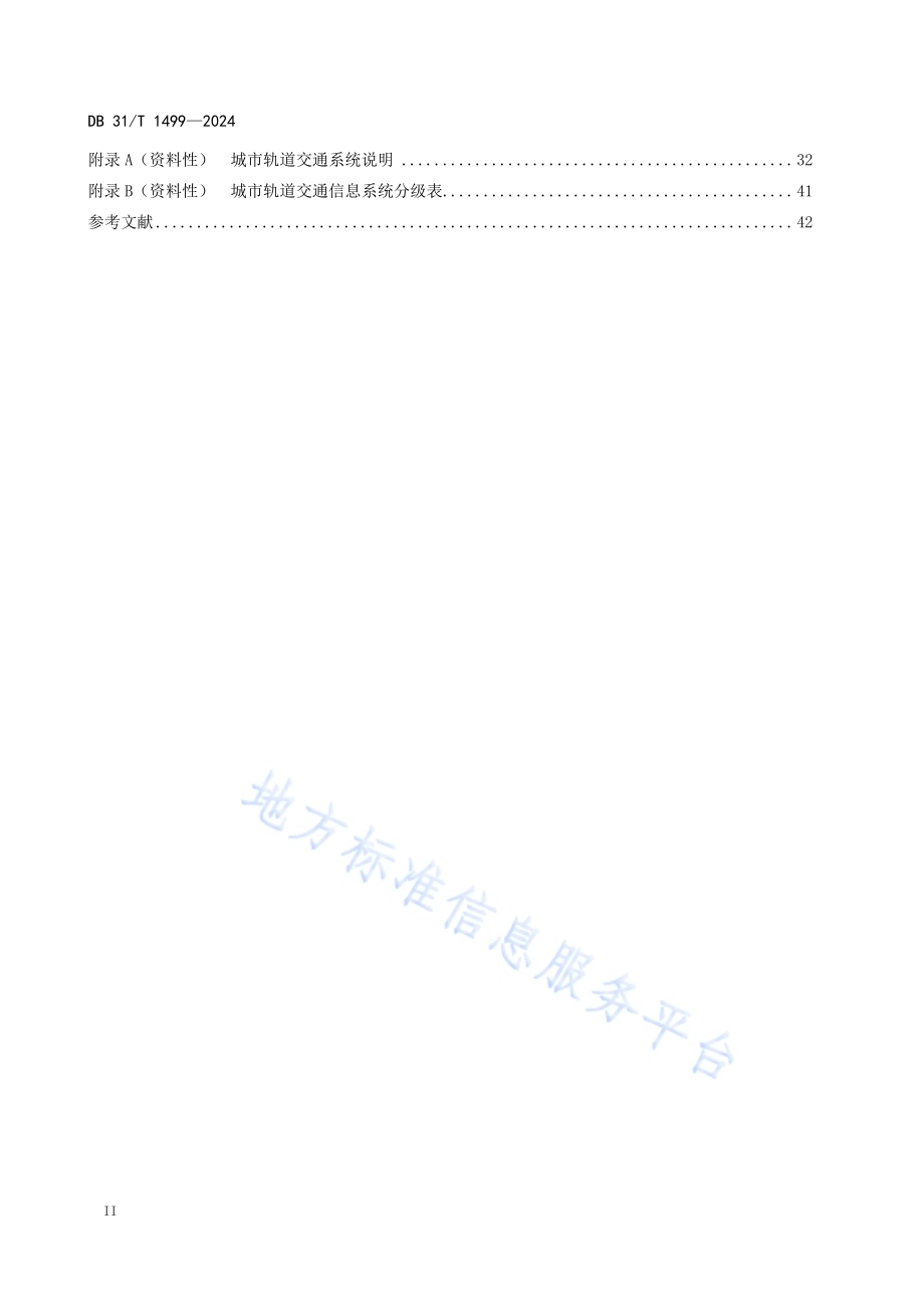 城市轨道交通网络安全通用技术规范DB31／T 1499-2024.pdf_第4页