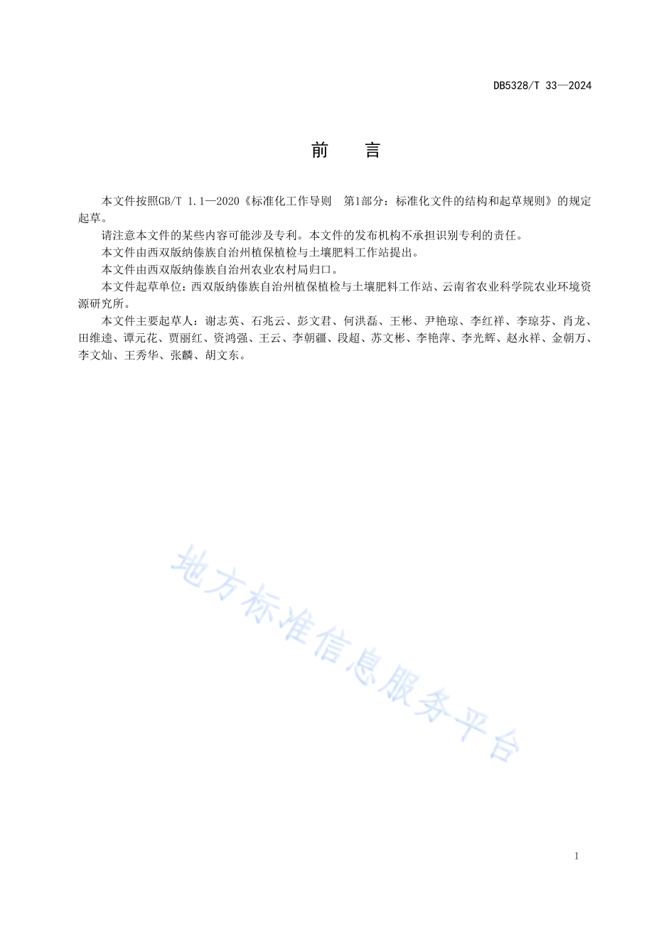 西双版纳小糯玉米草地贪夜蛾防控技术规程DB5328／T 33-2024.pdf_第3页