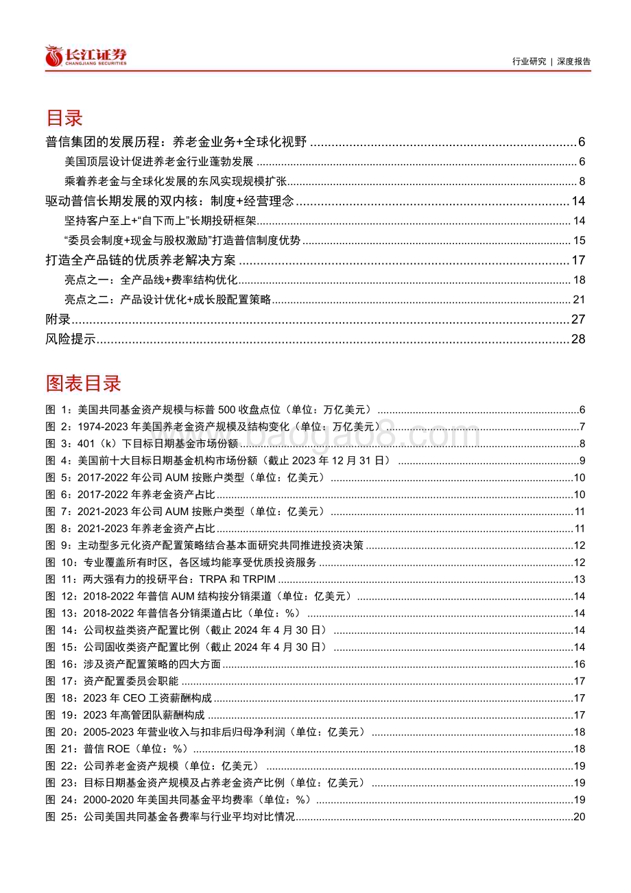 20240621_长江证券_投资银行业与经纪业行业：普信集团全球养老资管行业先行者_30页.pdf_第4页