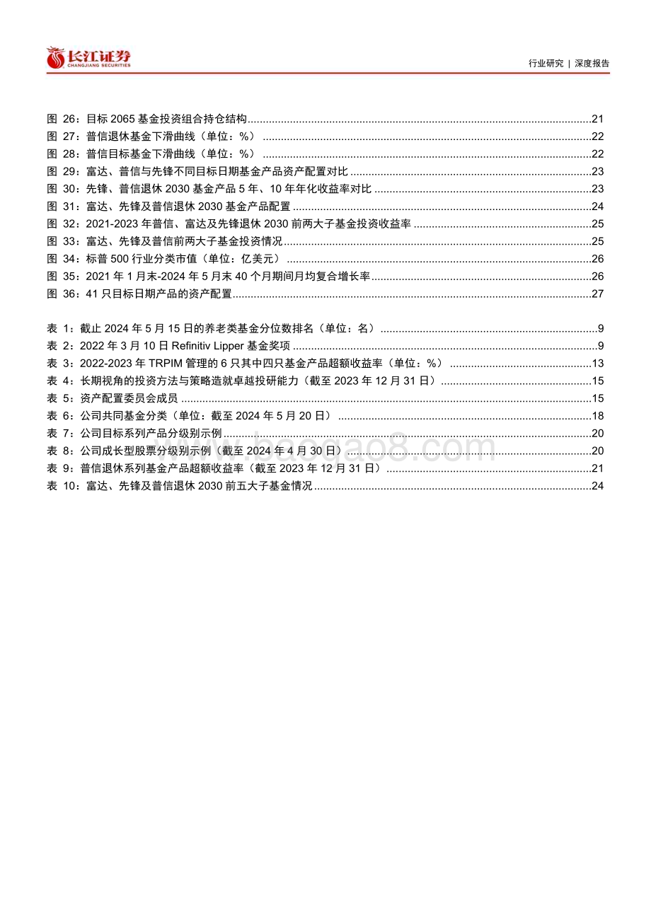 20240621_长江证券_投资银行业与经纪业行业：普信集团全球养老资管行业先行者_30页.pdf_第5页