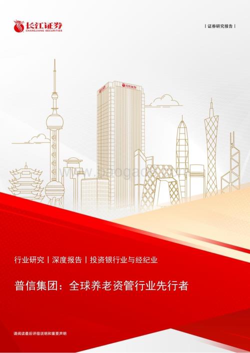 20240621_长江证券_投资银行业与经纪业行业：普信集团全球养老资管行业先行者_30页.pdf
