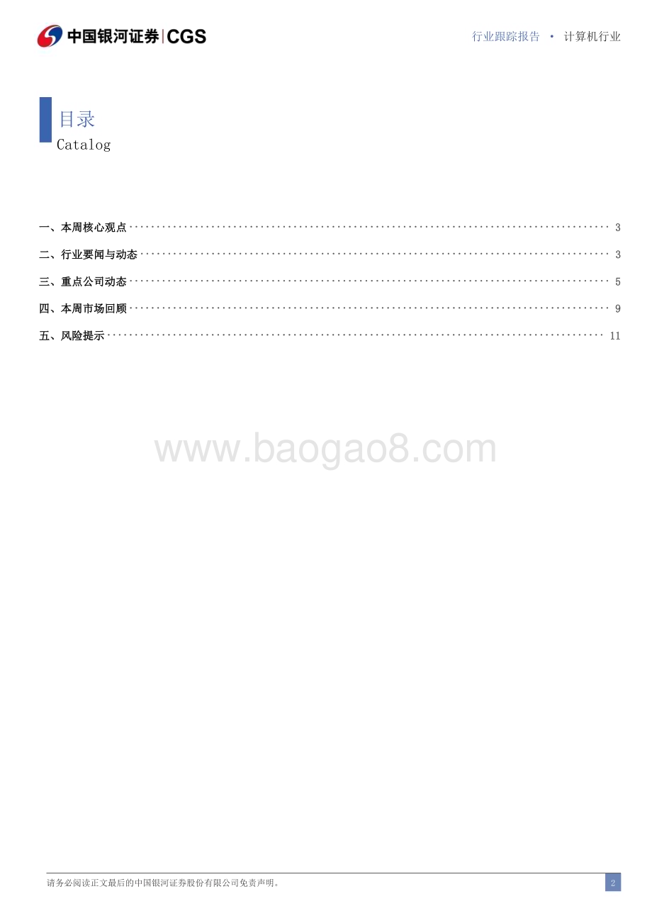 20240623_银河证券_计算机行业：我国工业互联网发展已进入规模化新阶段_13页.pdf_第2页