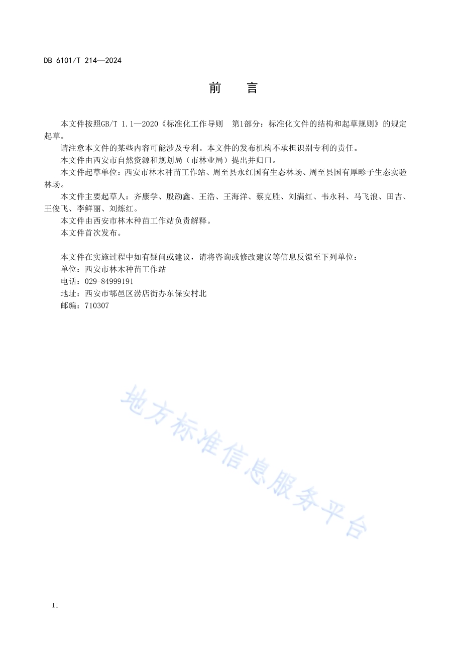 枫杨播种育苗技术规程DB6101／T 214-2024.pdf_第4页