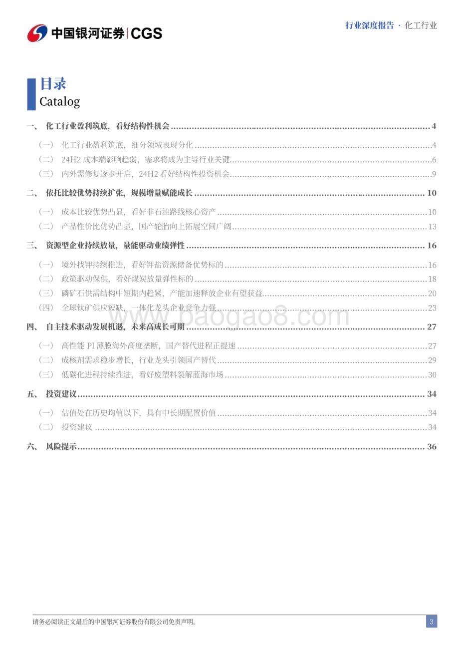 20240622_银河证券_化工行业2024年度中期策略报告：盈利筑底重视成长属性标的布局_40页.pdf_第3页