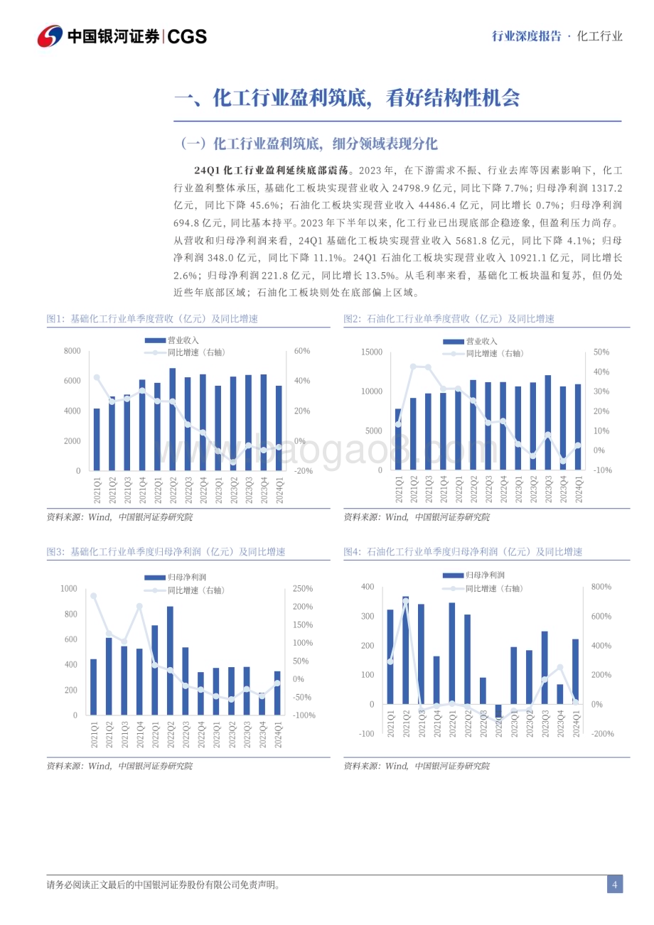 20240622_银河证券_化工行业2024年度中期策略报告：盈利筑底重视成长属性标的布局_40页.pdf_第4页