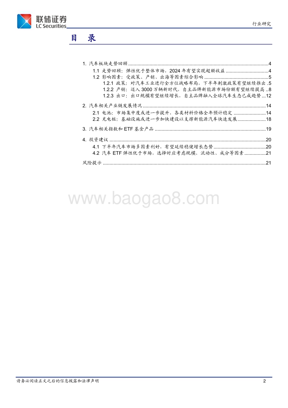 20240625_联储证券_汽车行业ETF深度：2024年多因素助推汽车市场延续稳健增长态势选择相关ETF基金有望实现超额收益_22页.pdf_第2页