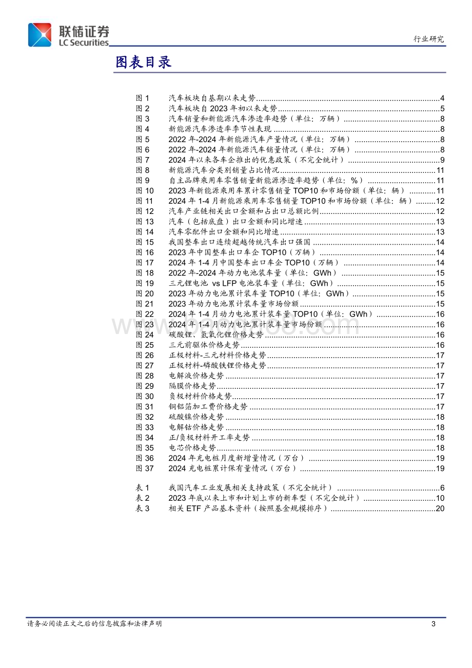 20240625_联储证券_汽车行业ETF深度：2024年多因素助推汽车市场延续稳健增长态势选择相关ETF基金有望实现超额收益_22页.pdf_第3页
