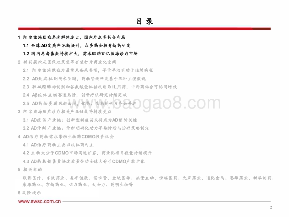 20231214_西南证券_医药行业专题报告A药物催化阿尔兹海默症诊疗领域变革_66页.pdf_第3页