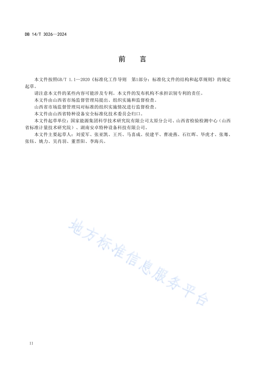 深度调峰锅炉受热面管蒸汽侧氧化皮防治技术规程DB14／T 3026—2024.pdf_第4页