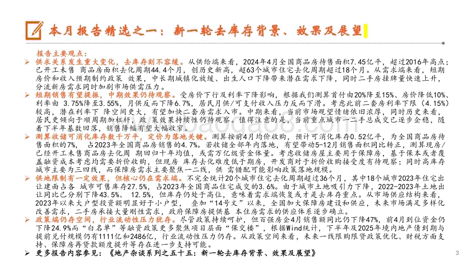 20240627_平安证券_月酝知风之地产行业：六月成交环比改善新一轮博弈窗口渐近_19页.pdf_第3页